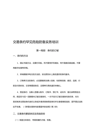 买卖合同常见风险防范实务培训