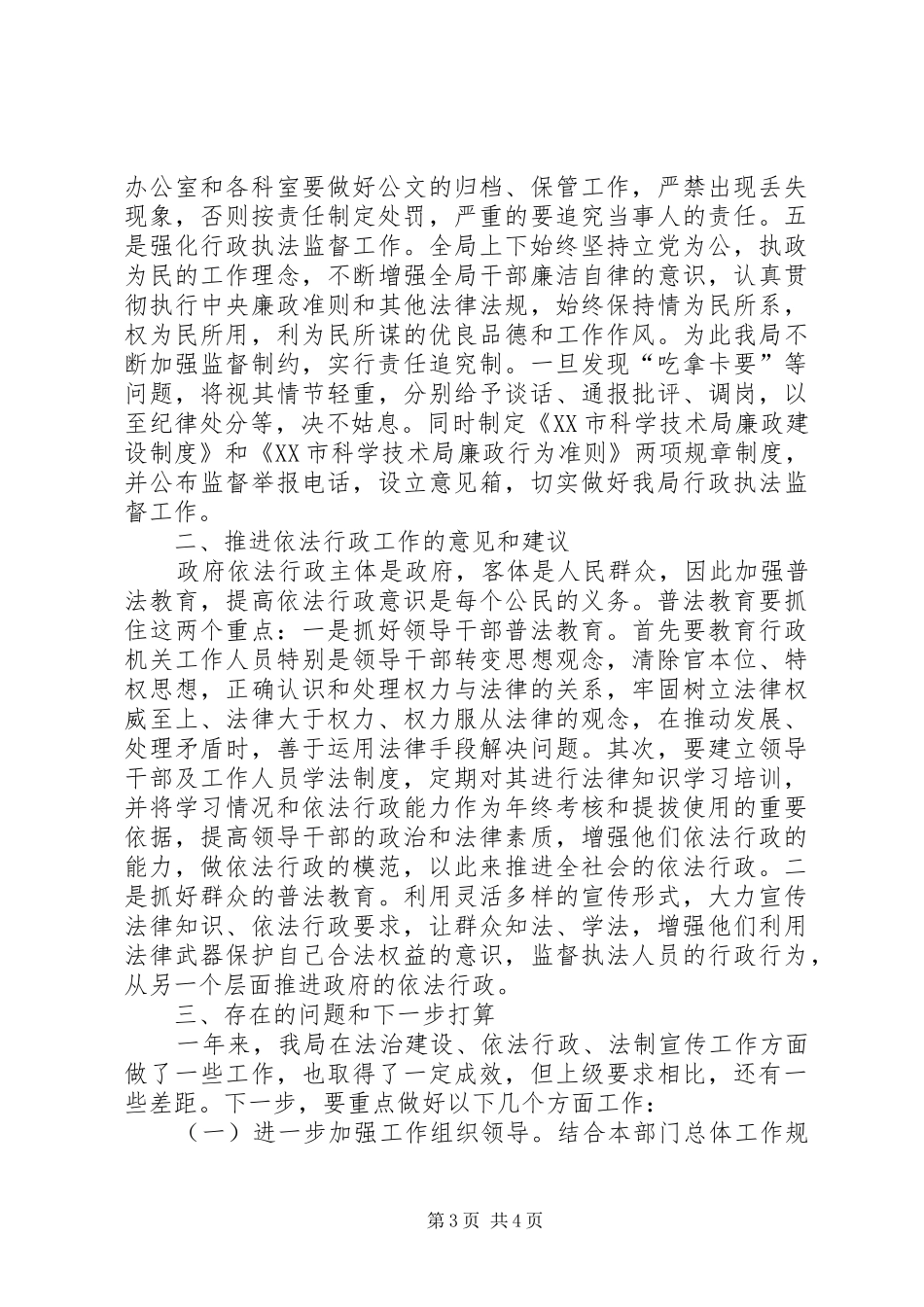 市科学技术局法治政府建设工作总结_第3页