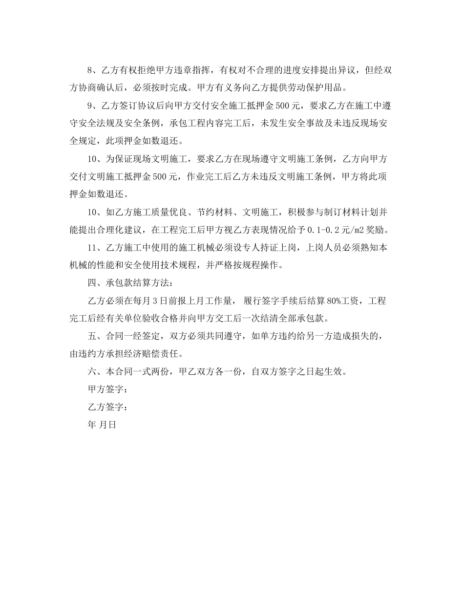 室内电气安装合同书_第2页