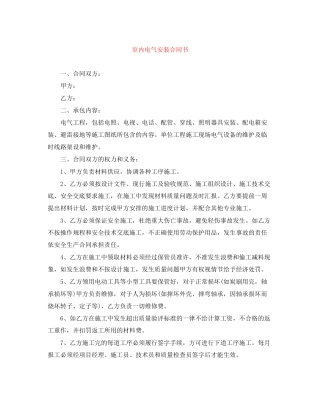 室内电气安装合同书
