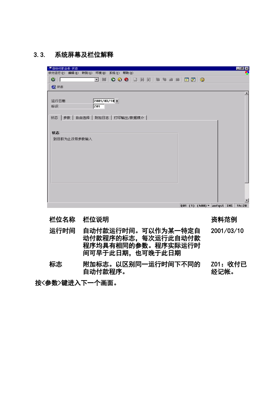 第二十二章-FI22_集中付款流程_第3页