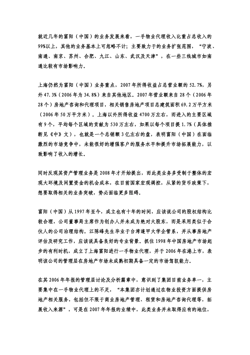 富阳财务分析报告142368489_第3页
