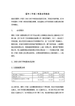 富阳财务分析报告142368489