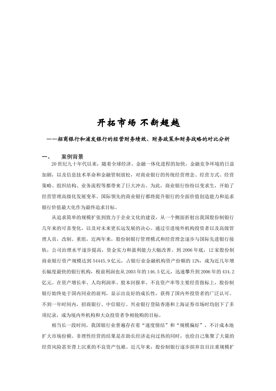 CEO财务管理精品案例_第2页