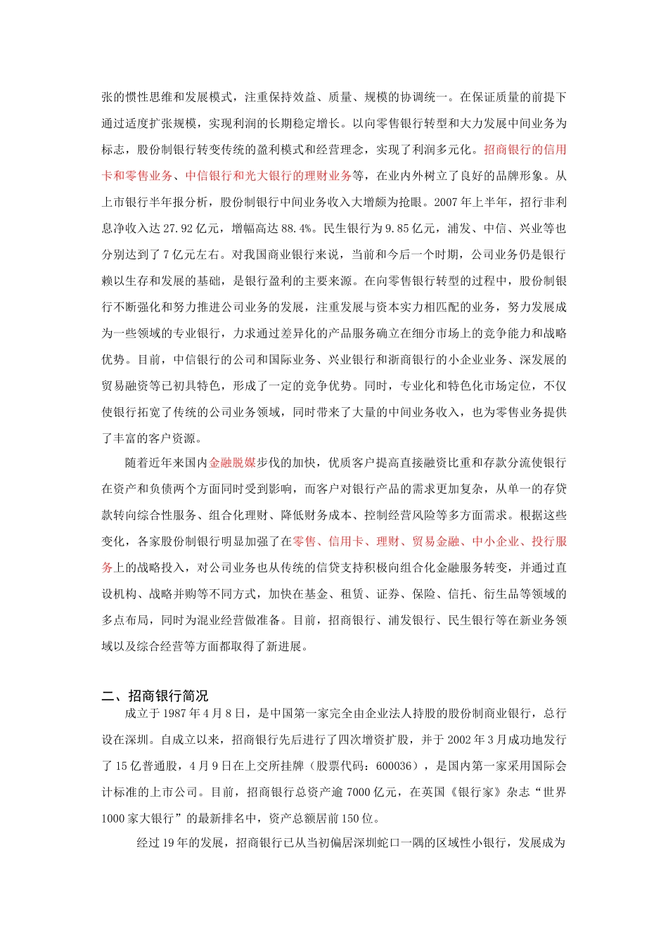 CEO财务管理精品案例_第3页