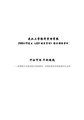 CEO财务管理精品案例