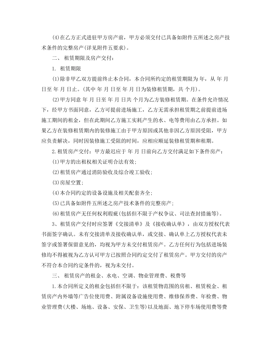 青岛租赁合同范本_第2页