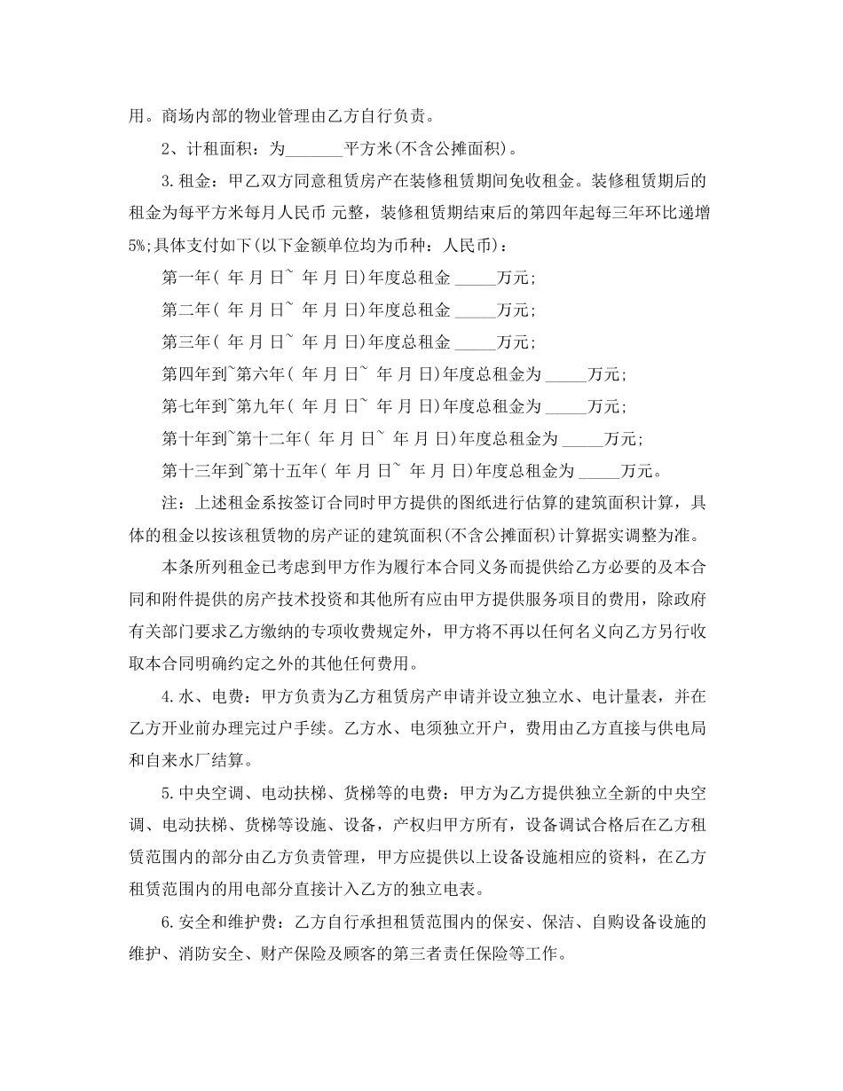 青岛租赁合同范本_第3页