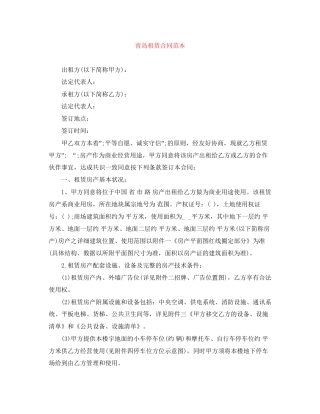 青岛租赁合同范本