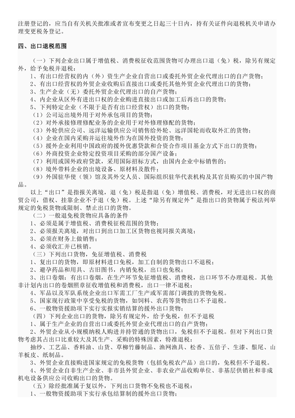 出口退税相关资料_第3页