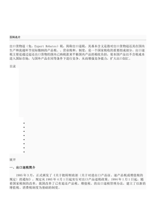 出口退税相关资料