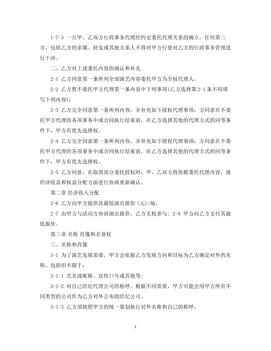 艺人演出代理合同_第3页