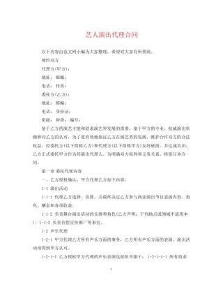 艺人演出代理合同