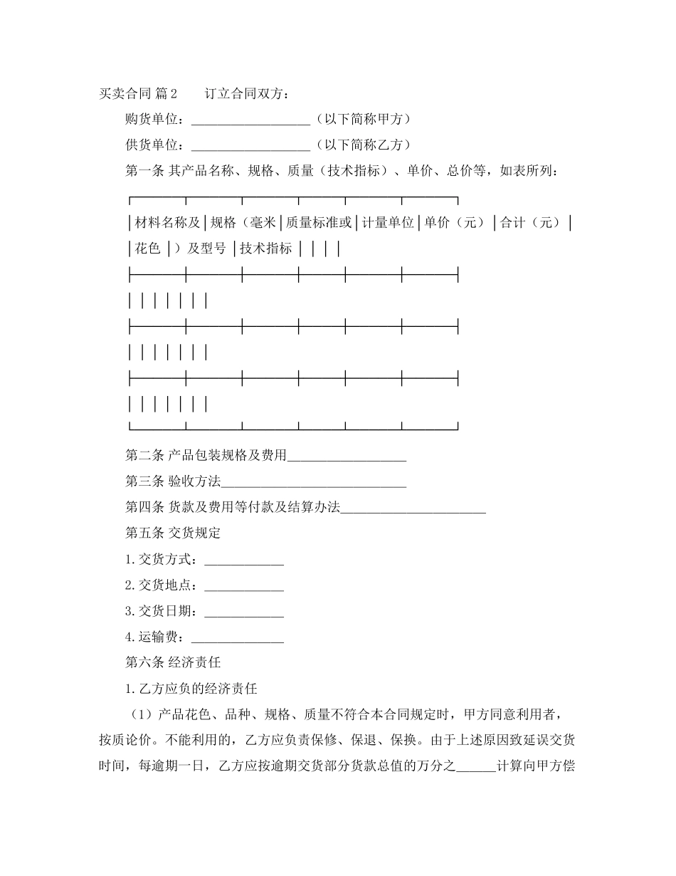 买卖合同范文锦集8篇_第3页