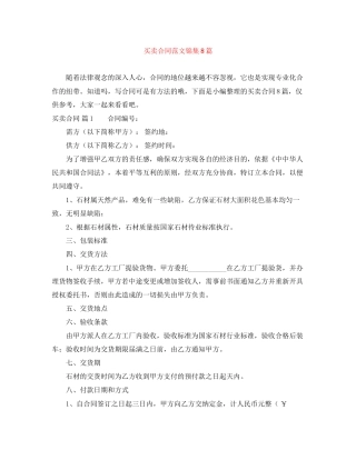 买卖合同范文锦集8篇