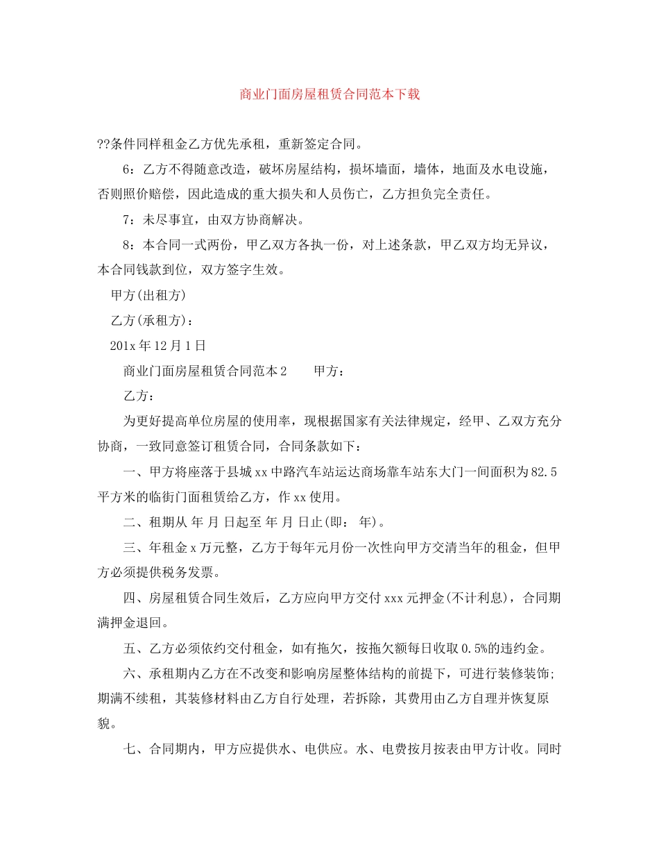商业门面房屋租赁合同范本下载_第1页