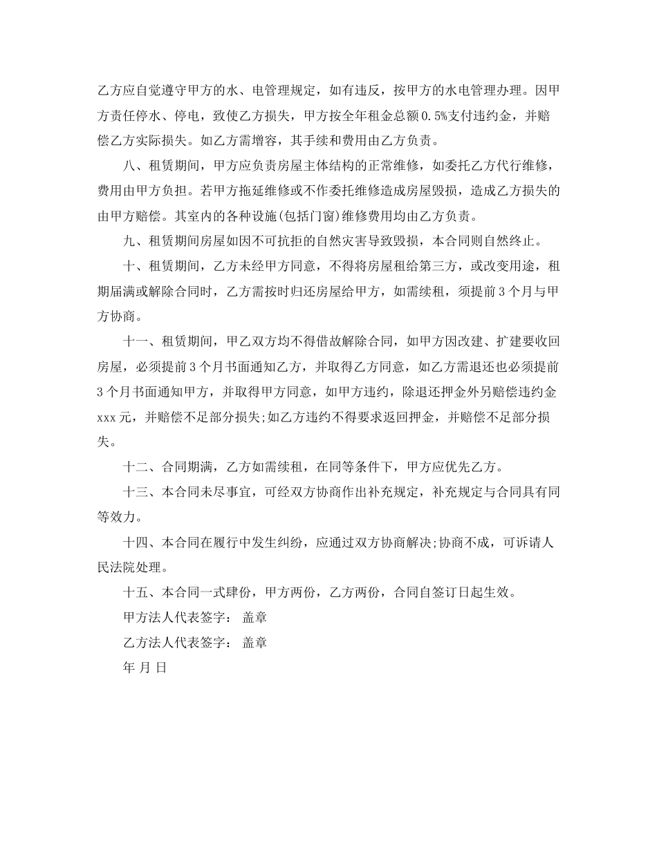 商业门面房屋租赁合同范本下载_第2页
