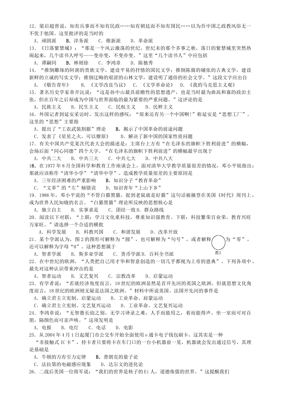 高二历史质量检测_第2页