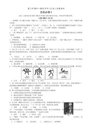 高二历史质量检测