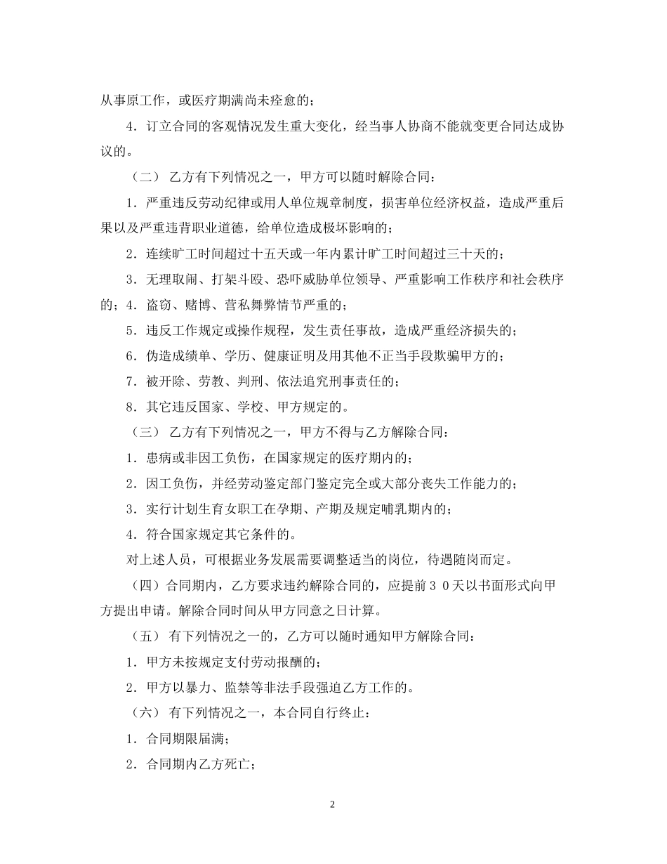 汽修厂用工合同范本_第2页