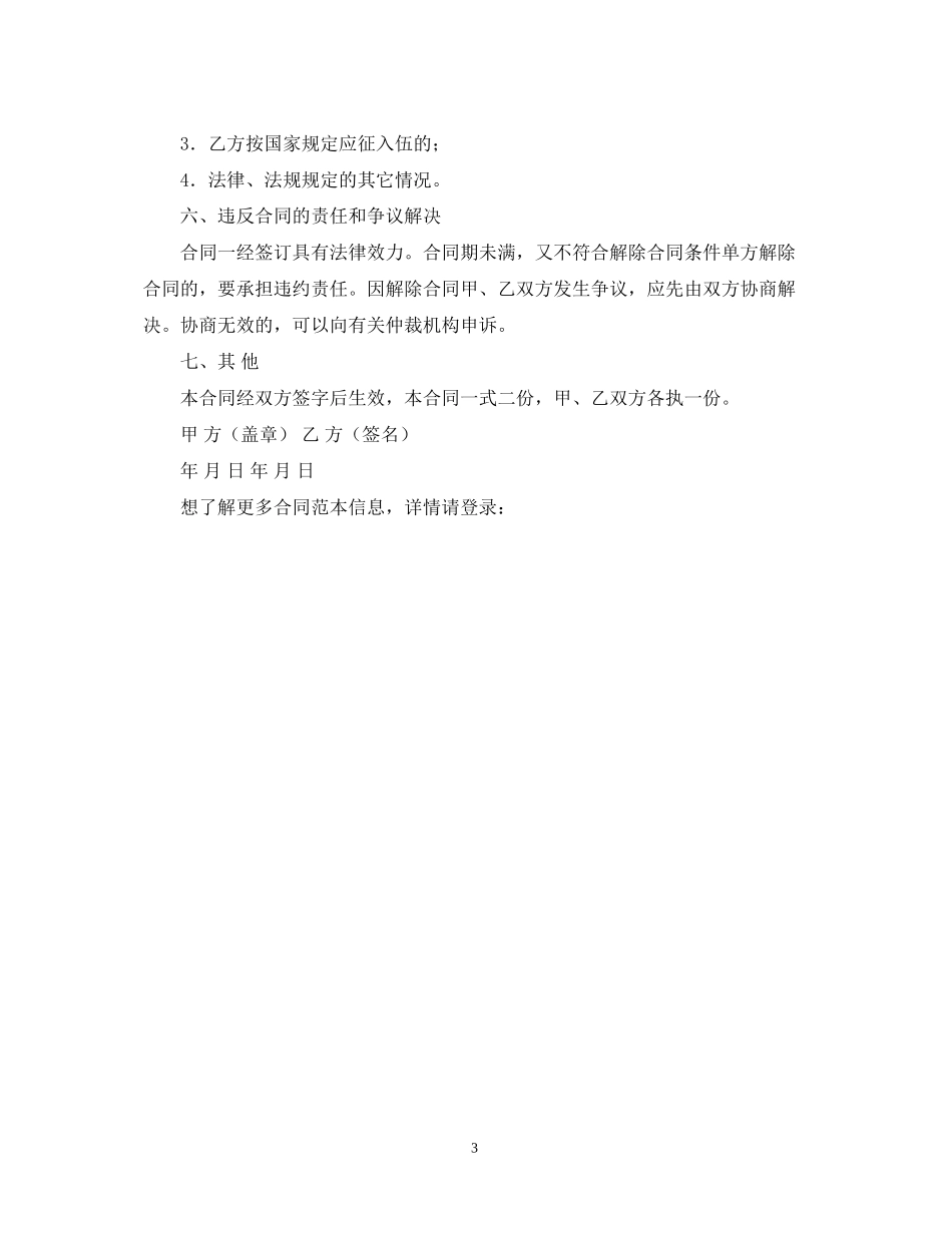 汽修厂用工合同范本_第3页