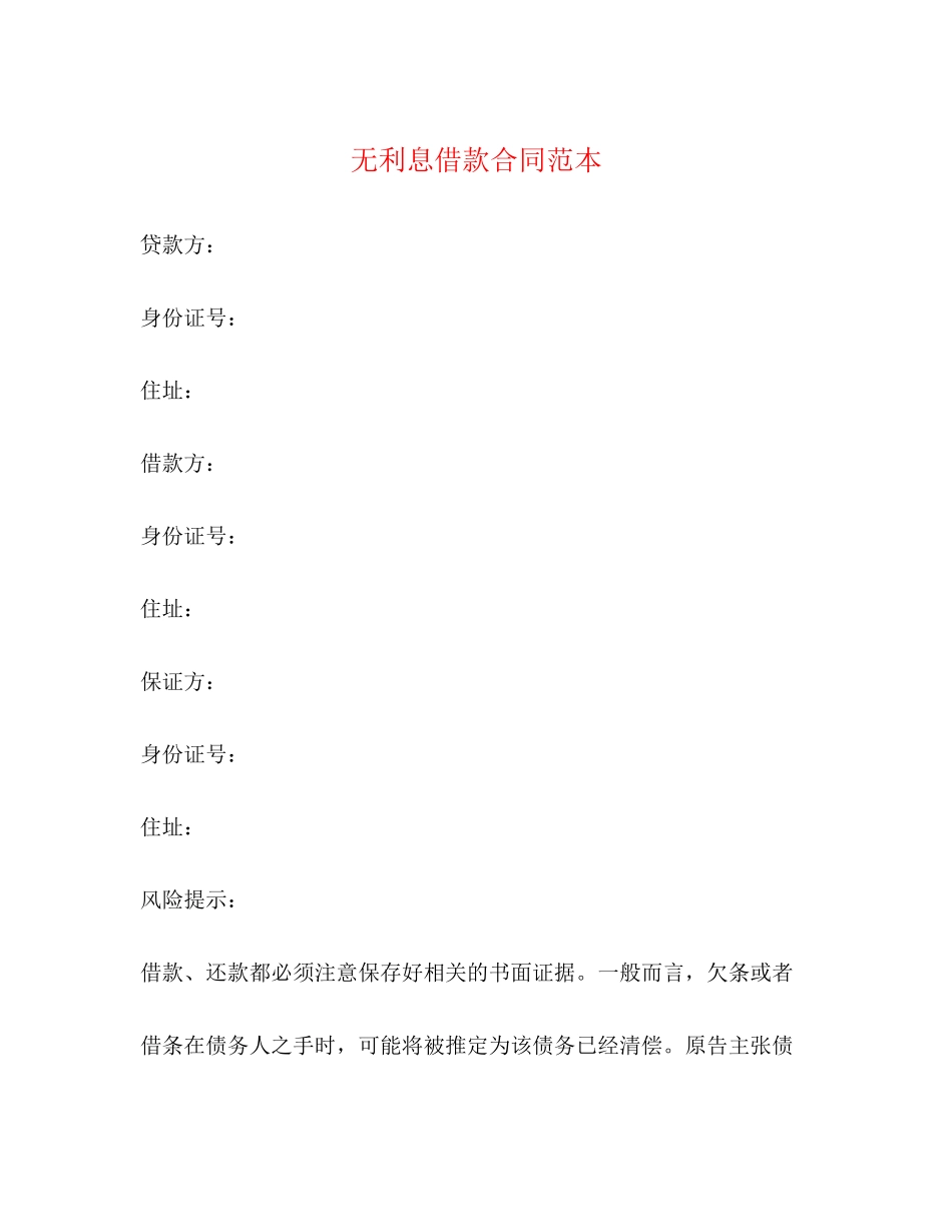 无利息借款合同范本_第1页