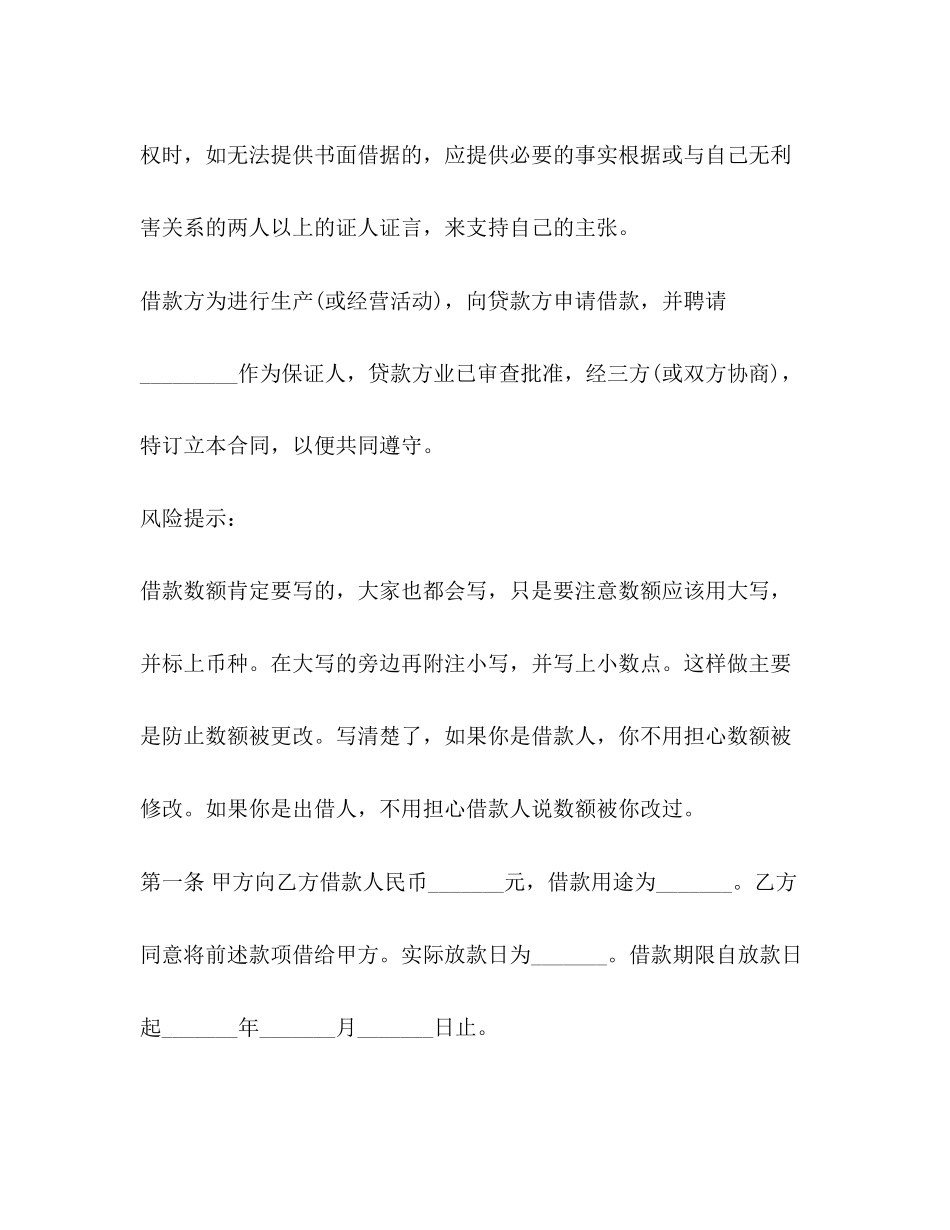 无利息借款合同范本_第2页