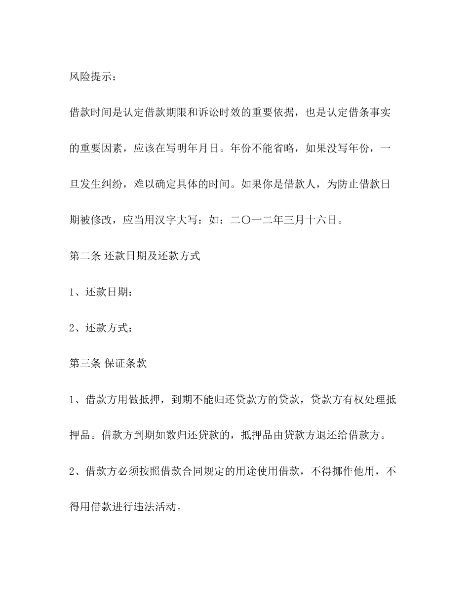 无利息借款合同范本_第3页