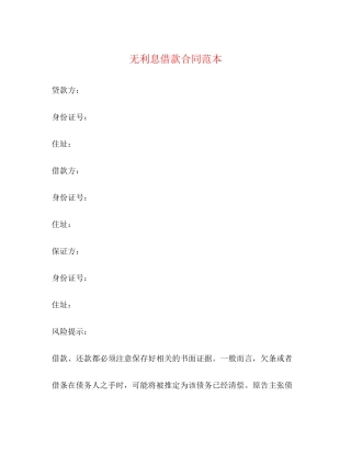 无利息借款合同范本