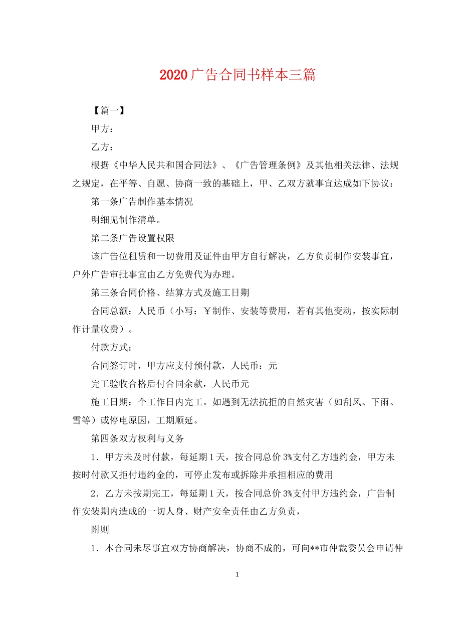 广告合同书样本三篇_第1页