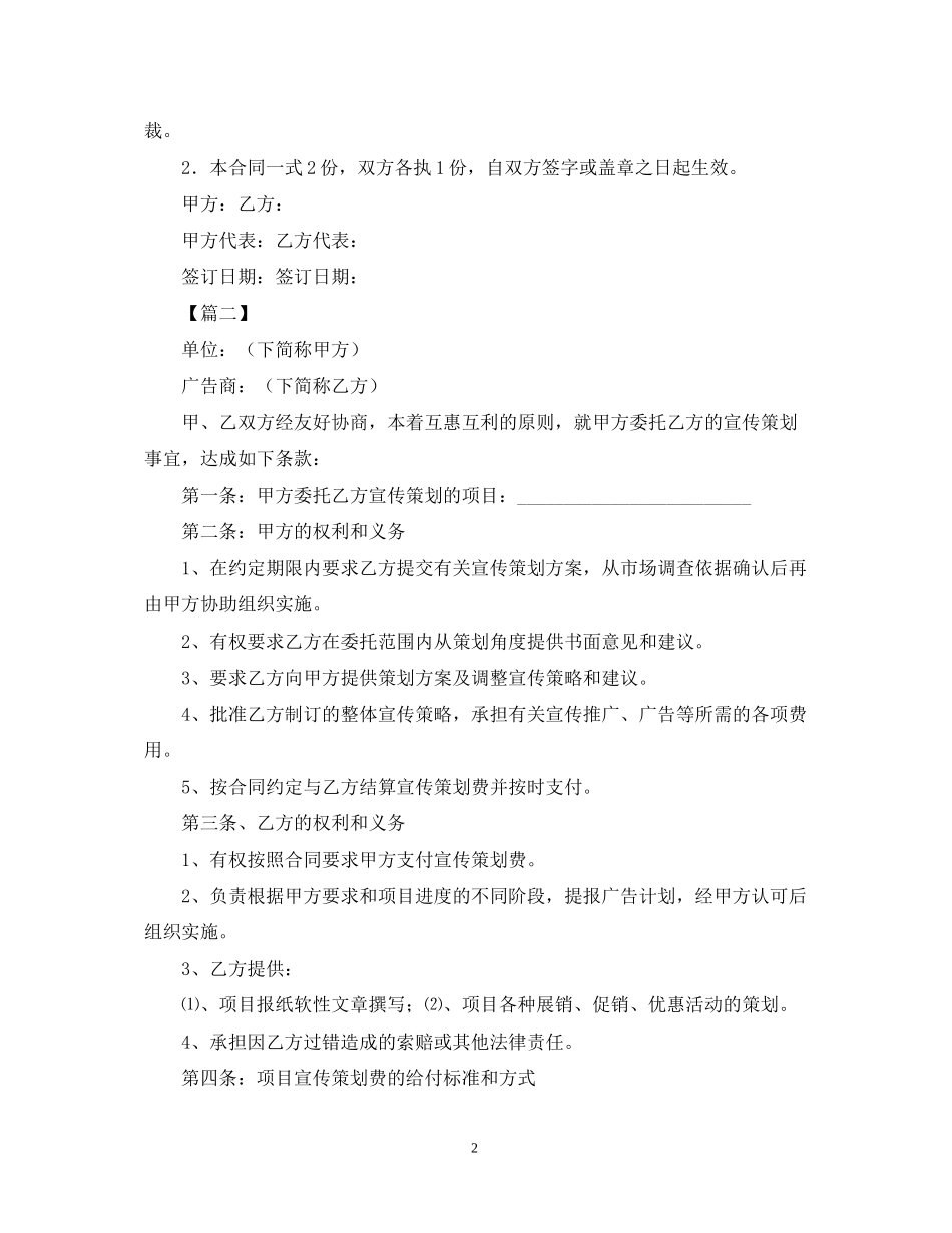 广告合同书样本三篇_第2页