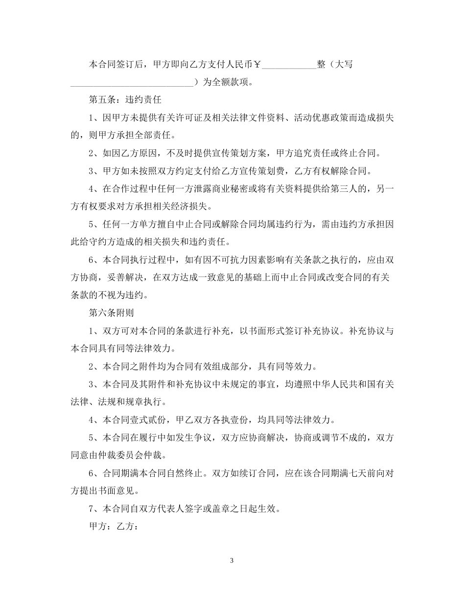 广告合同书样本三篇_第3页