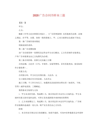 广告合同书样本三篇