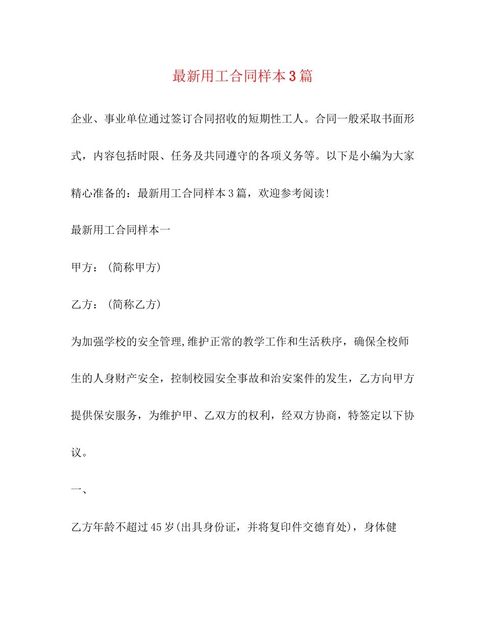 用工合同样本3篇_第1页