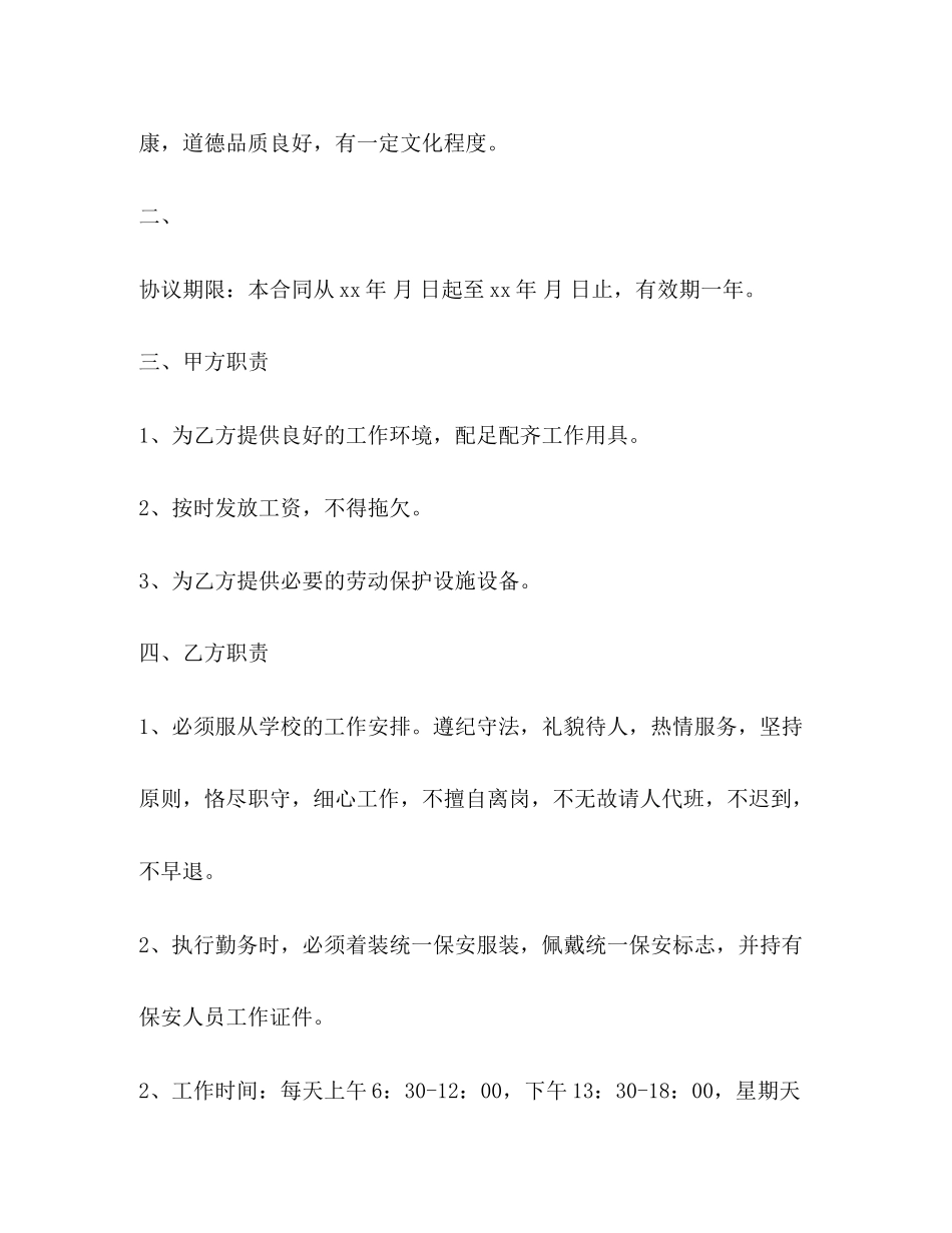 用工合同样本3篇_第2页