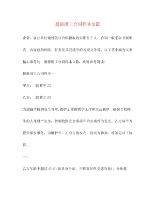 用工合同样本3篇