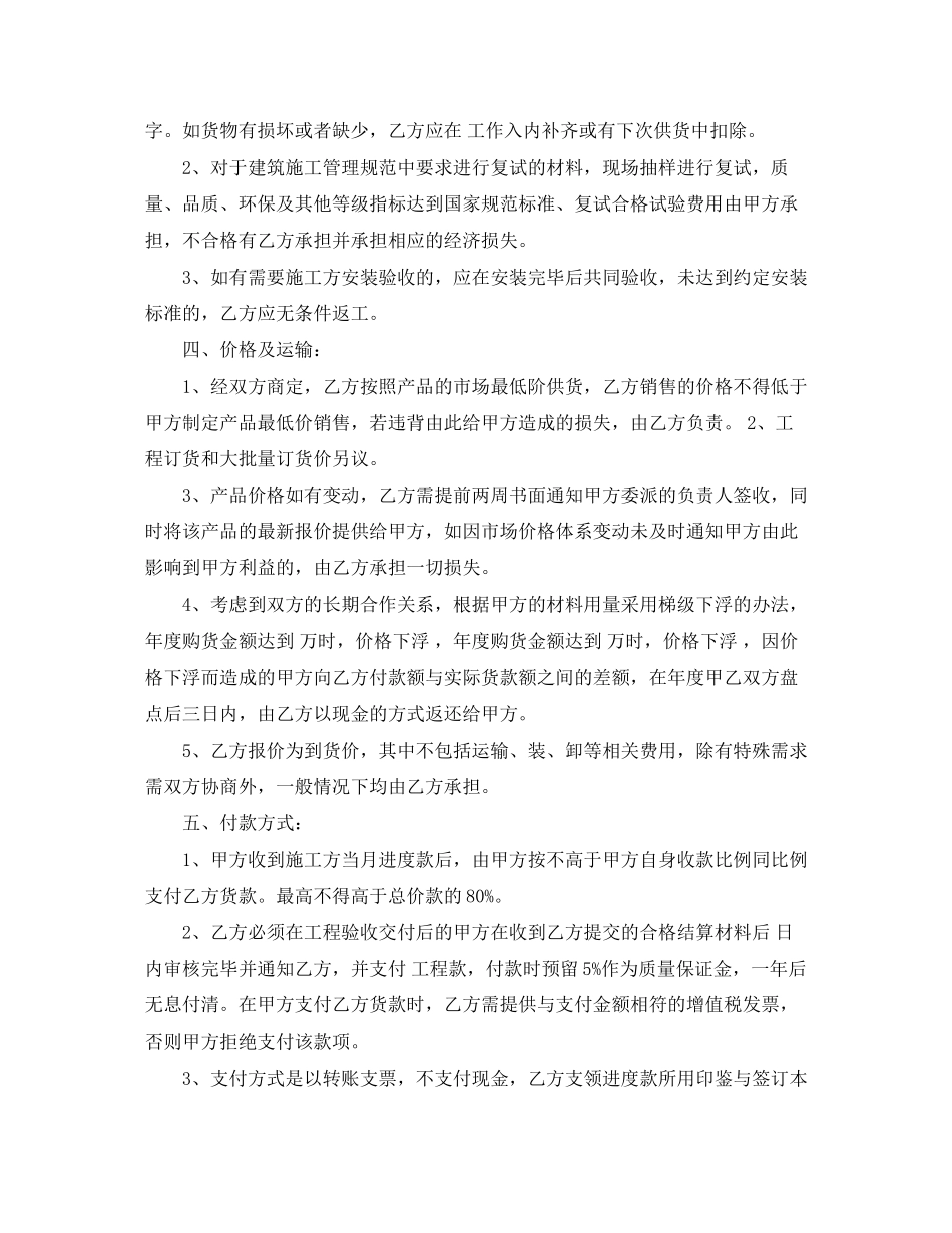 建筑供货合同_第2页