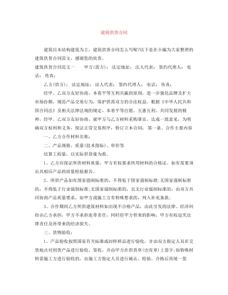 建筑供货合同