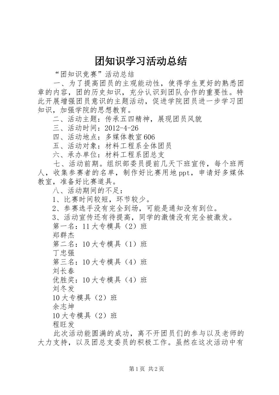 团知识学习活动总结_第1页