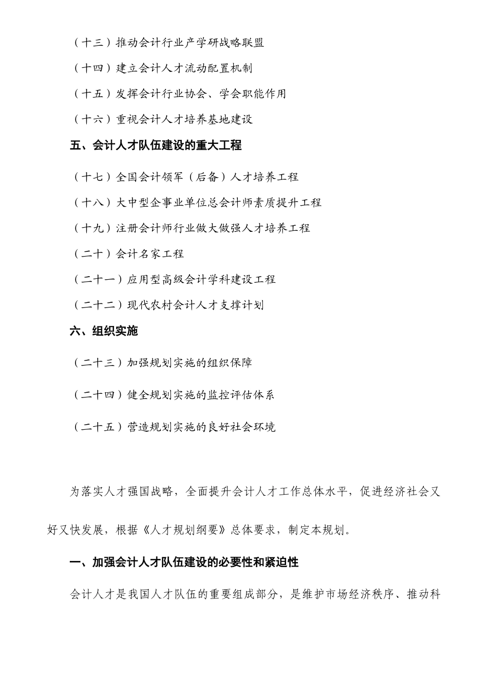 XXXX--会计行业中长期人才发展规划(财会[XXXX]19号)--附件 1_第2页