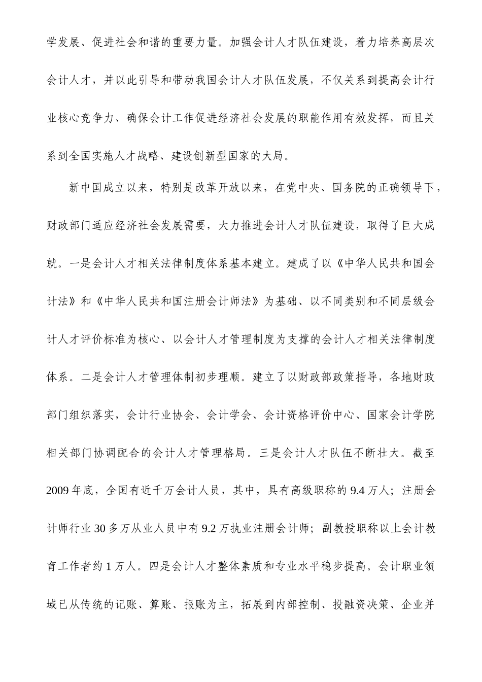 XXXX--会计行业中长期人才发展规划(财会[XXXX]19号)--附件 1_第3页