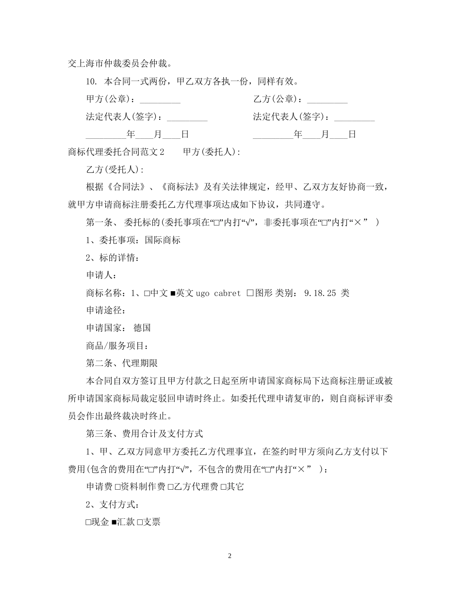 商标代理委托合同_第2页