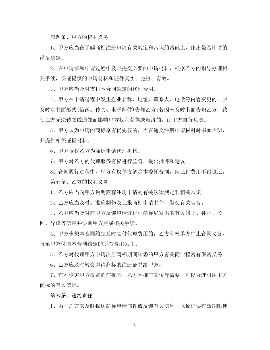 商标代理委托合同_第3页