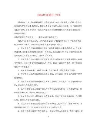 商标代理委托合同
