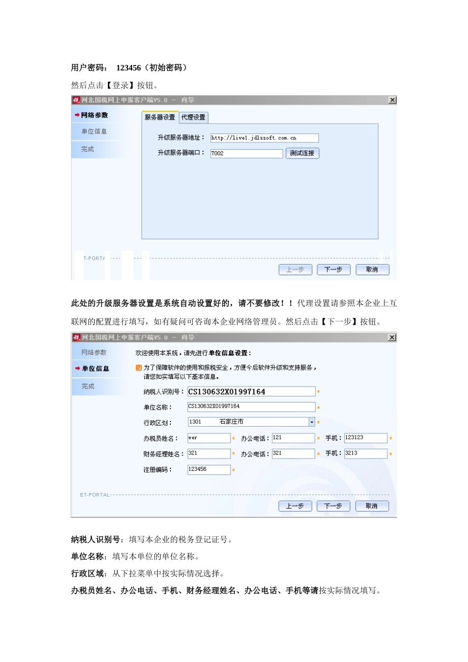 河北国税网上申报_第3页