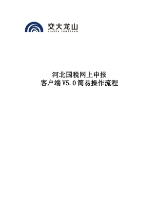 河北国税网上申报