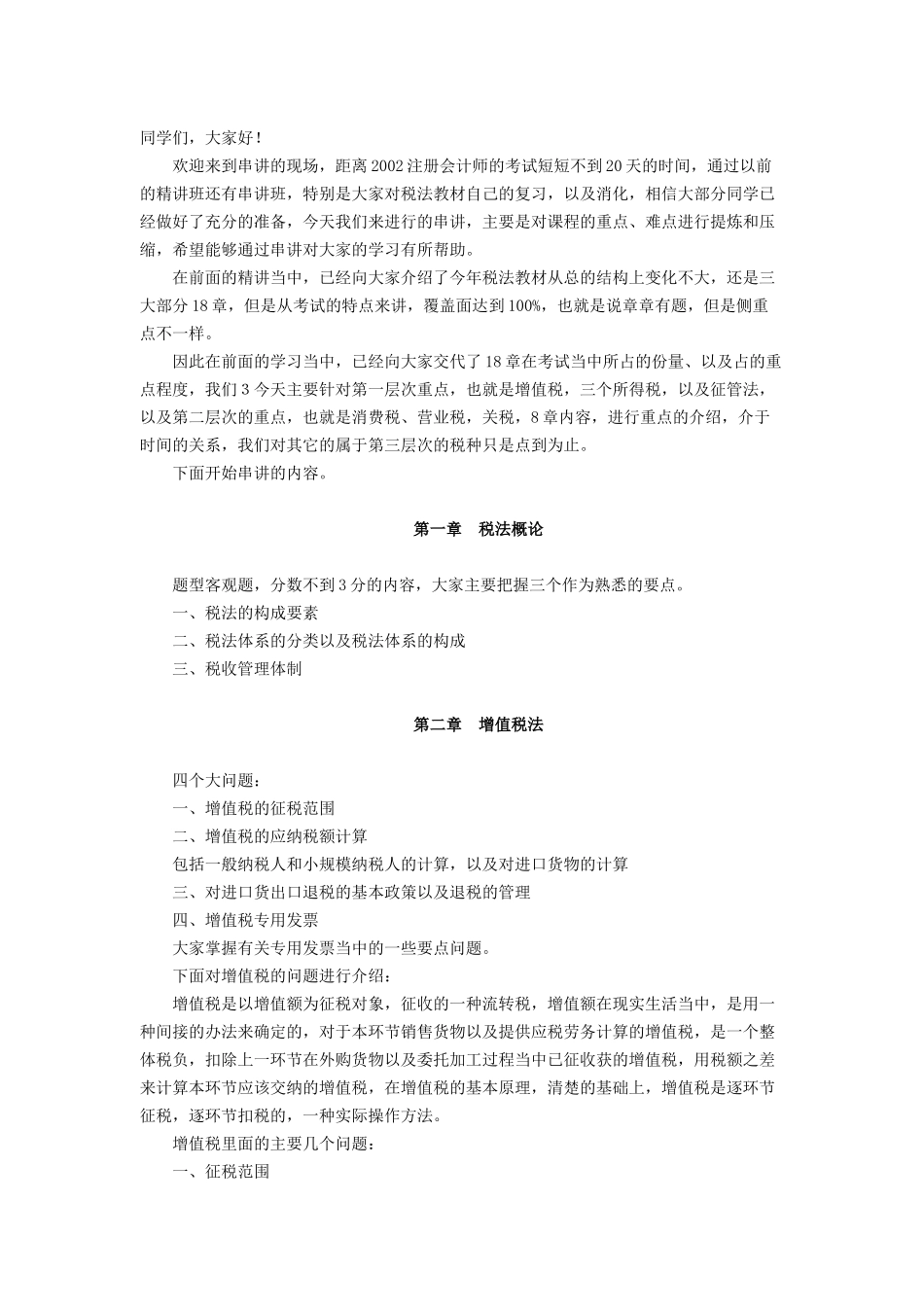 《税法》课程讲义_第1页