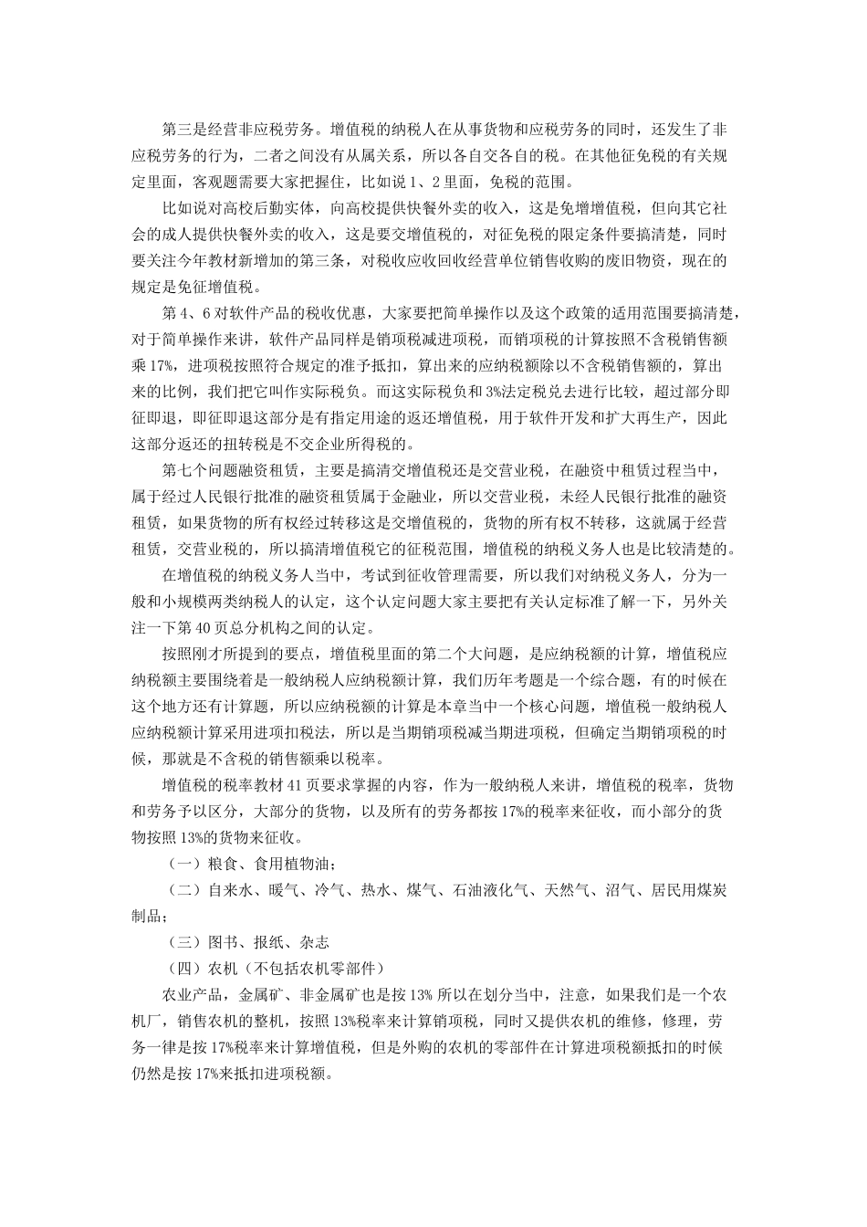《税法》课程讲义_第3页