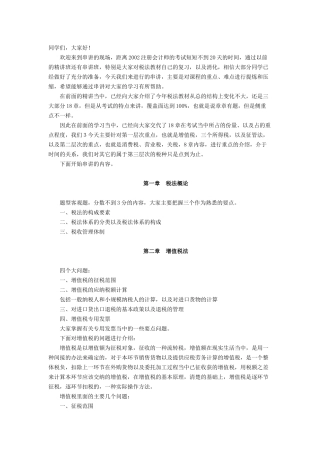 《税法》课程讲义