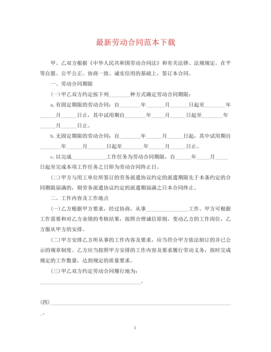 劳动合同范本下载4_第1页